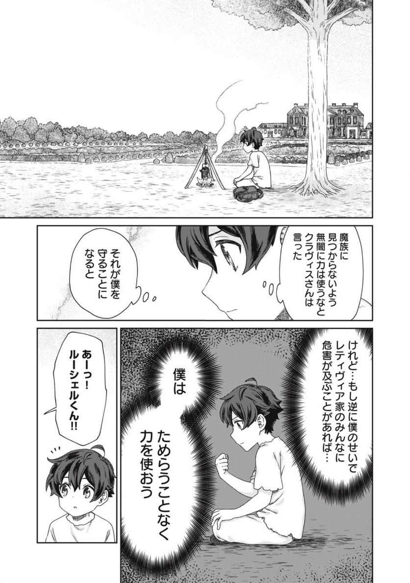 公爵家の料理番様 ～300年生きる小さな料理人～ 第10.2話 - Page 3