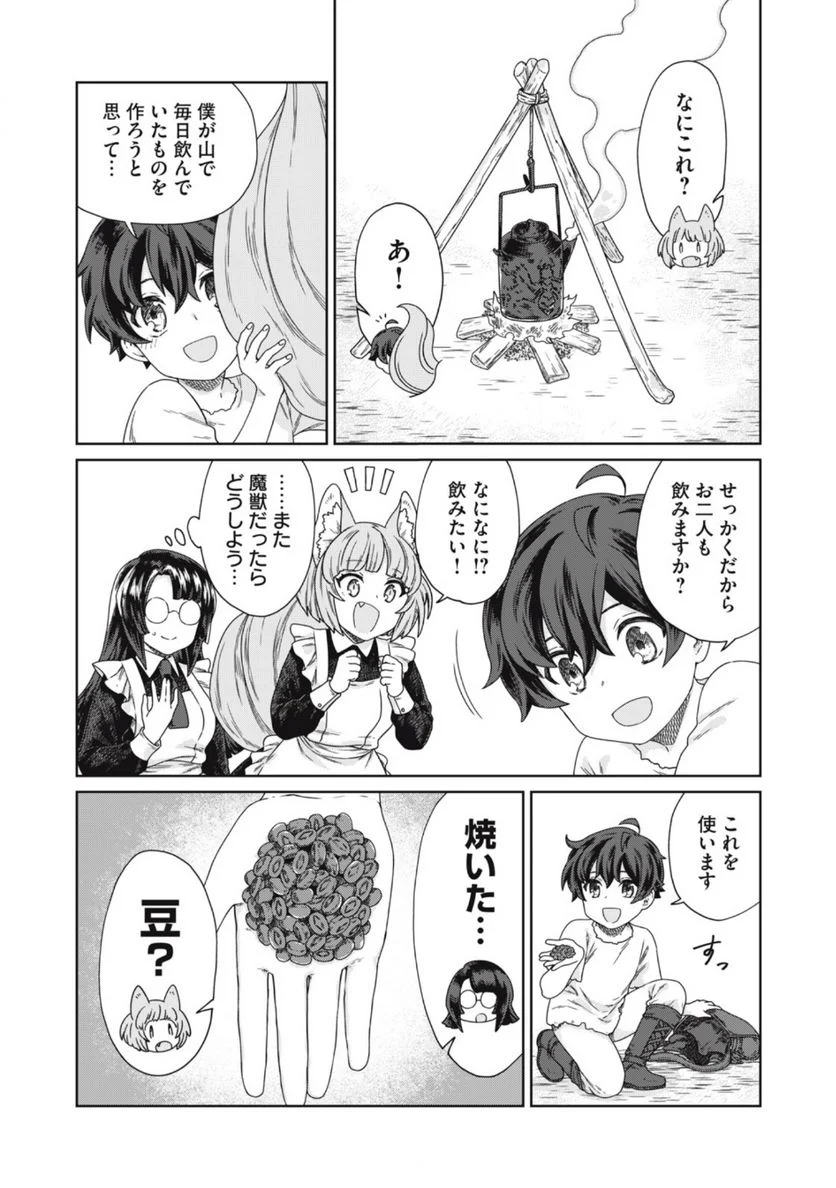 公爵家の料理番様 ～300年生きる小さな料理人～ 第10.2話 - Page 8