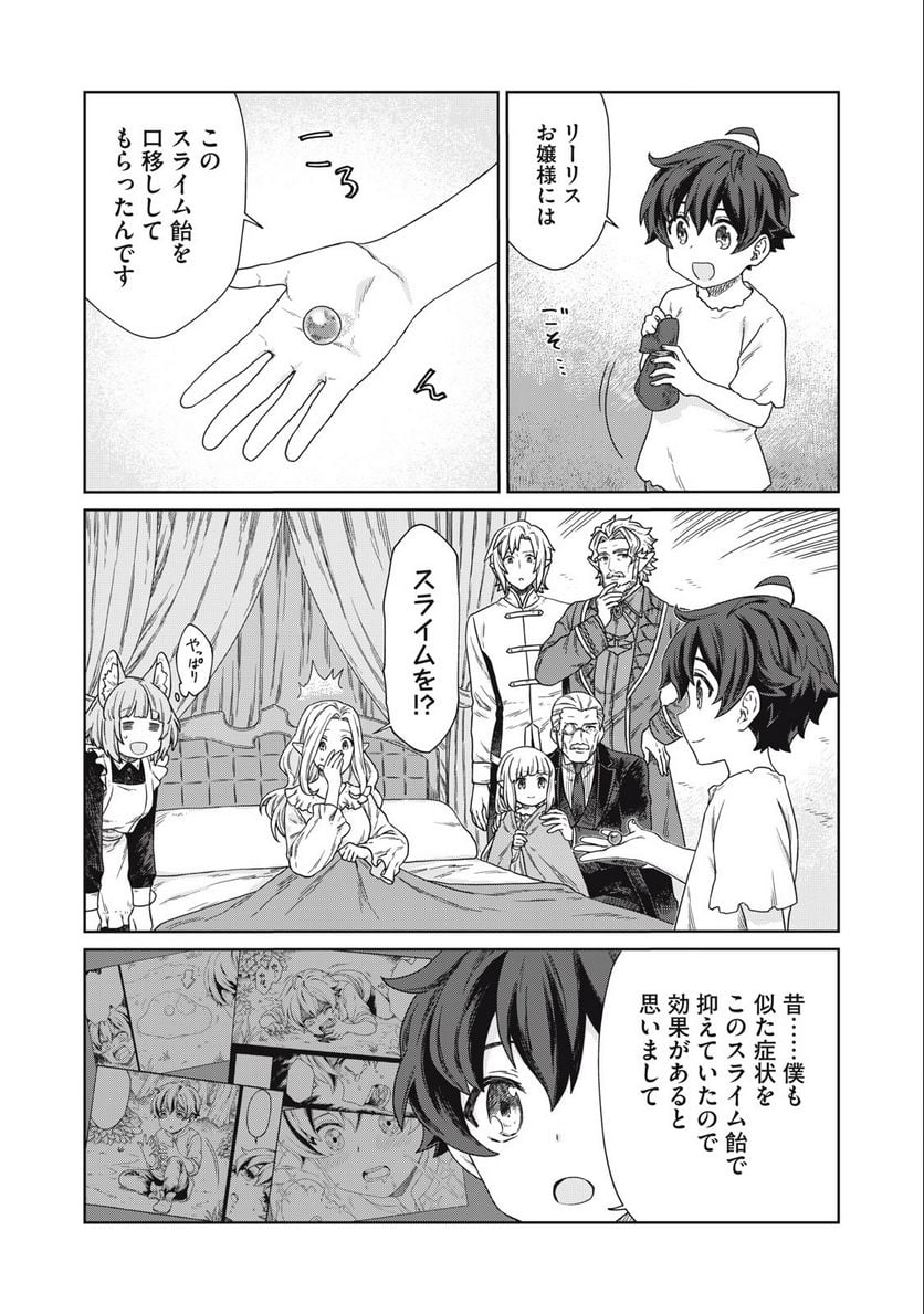 公爵家の料理番様 ～300年生きる小さな料理人～ 第11.1話 - Page 13