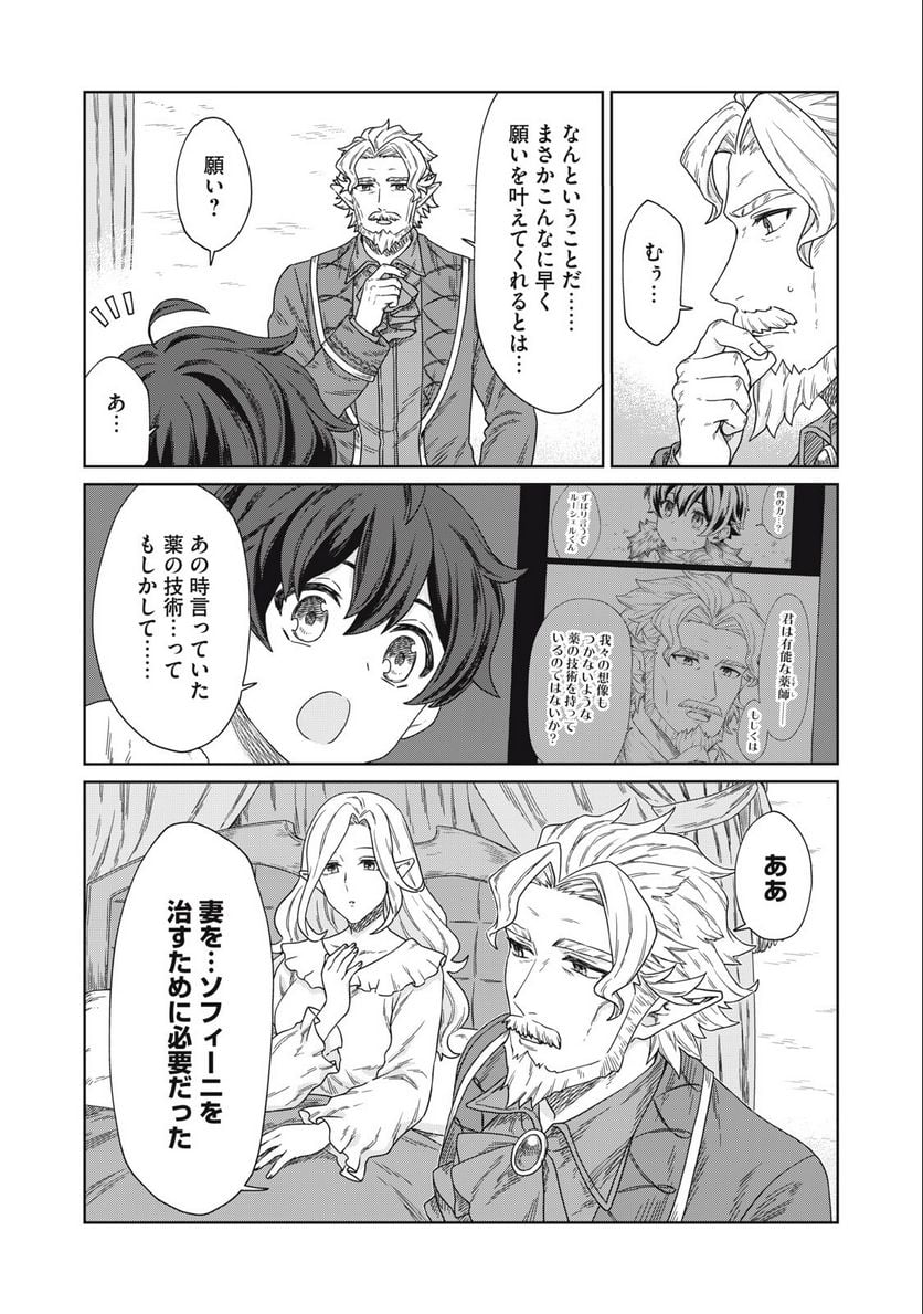 公爵家の料理番様 ～300年生きる小さな料理人～ 第11.1話 - Page 14