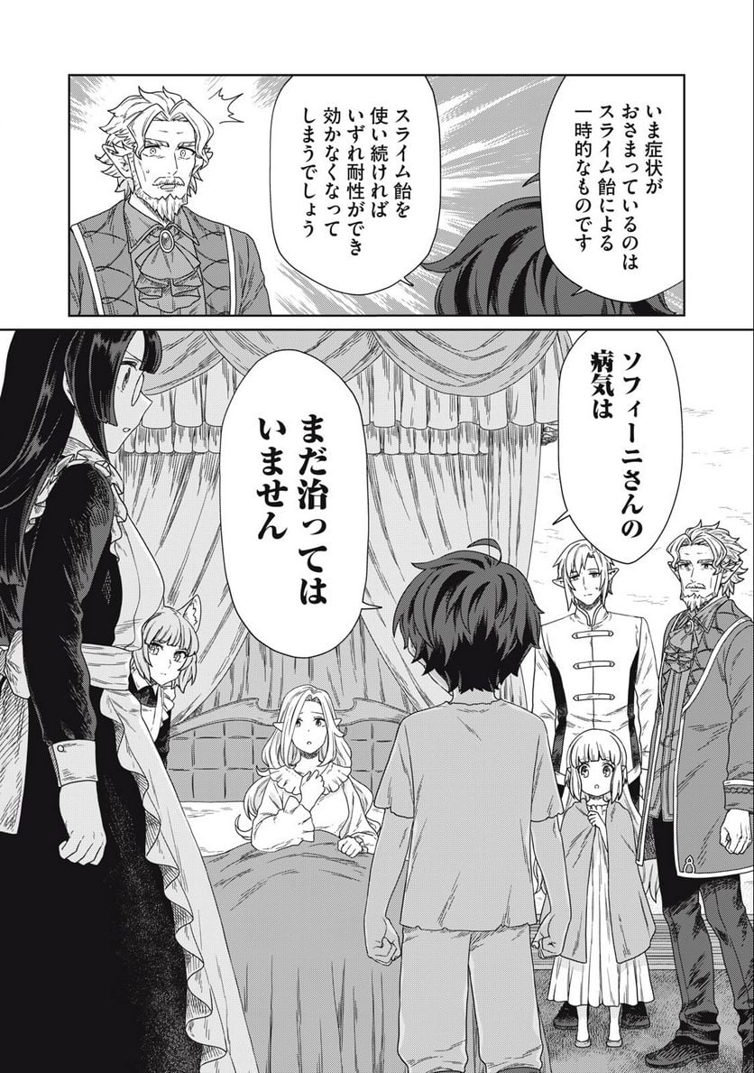 公爵家の料理番様 ～300年生きる小さな料理人～ 第11.1話 - Page 16