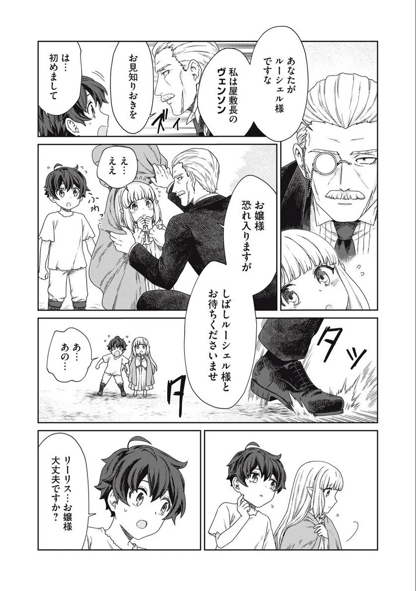 公爵家の料理番様 ～300年生きる小さな料理人～ 第11.1話 - Page 3