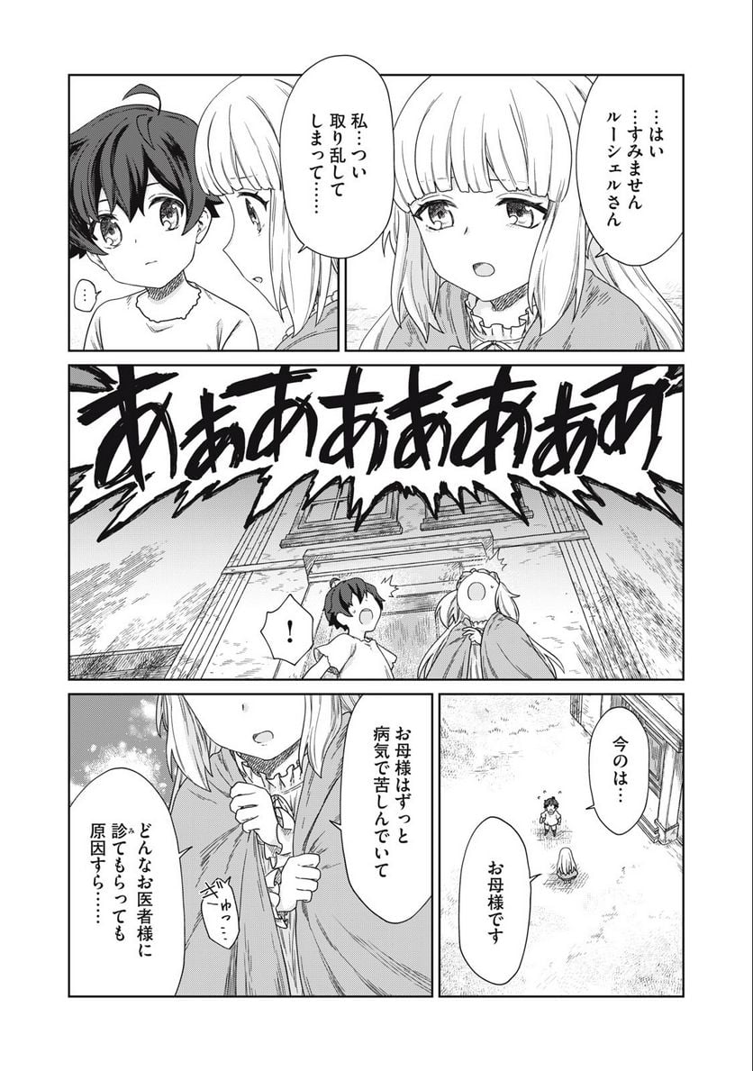 公爵家の料理番様 ～300年生きる小さな料理人～ 第11.1話 - Page 4