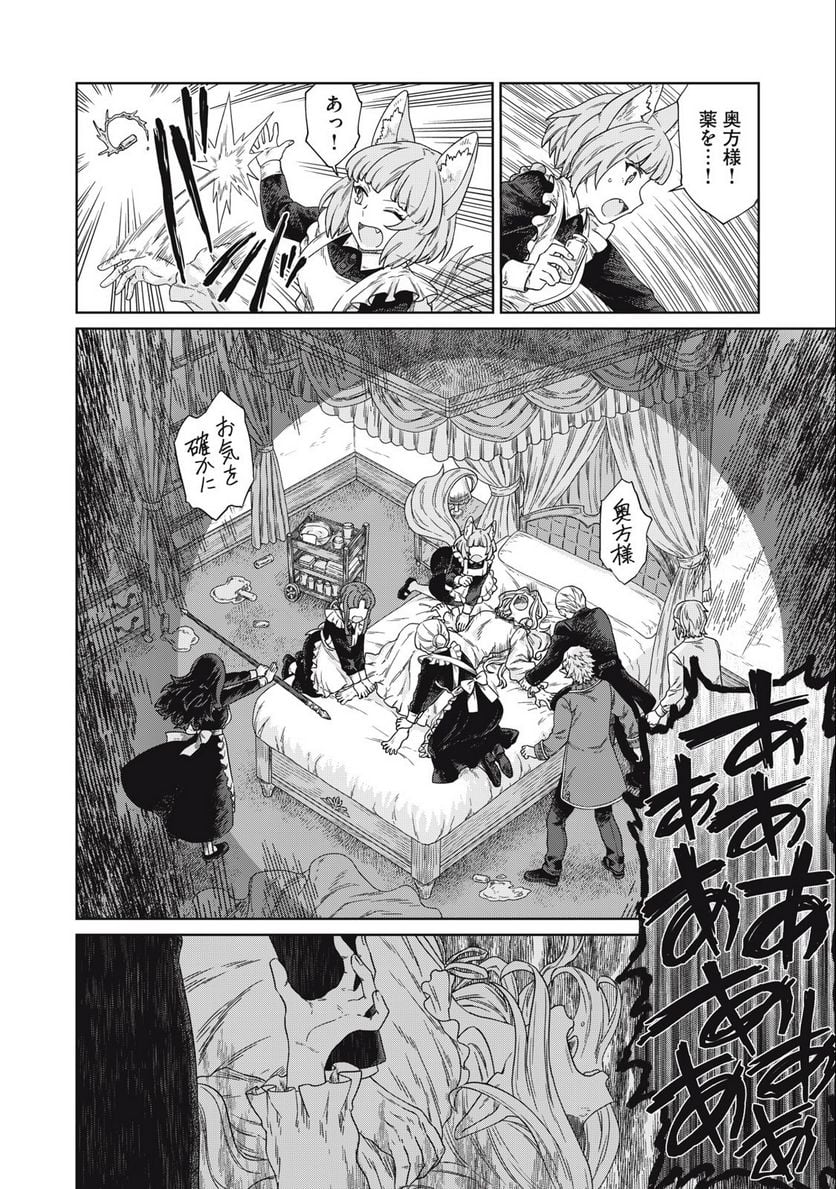 公爵家の料理番様 ～300年生きる小さな料理人～ 第11.1話 - Page 6