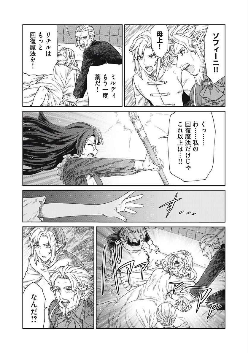 公爵家の料理番様 ～300年生きる小さな料理人～ 第11.1話 - Page 7