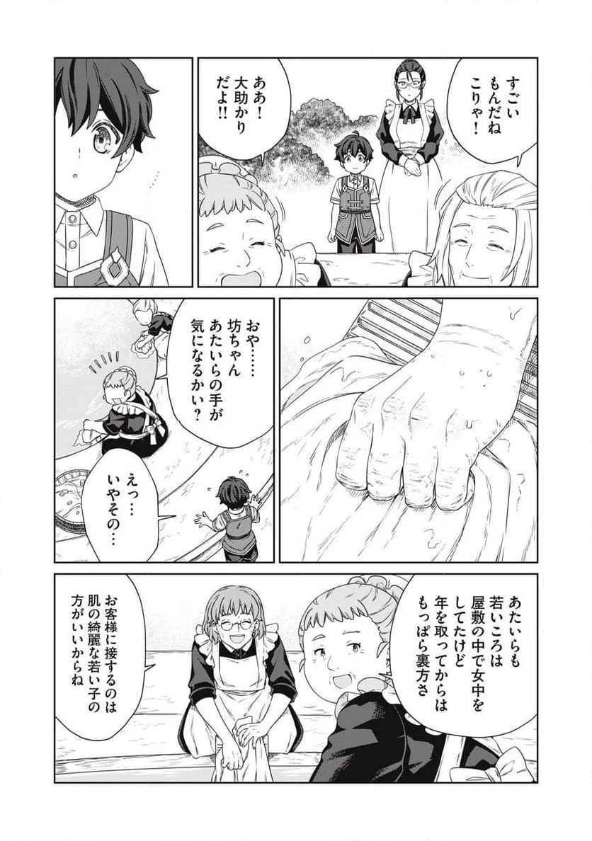 公爵家の料理番様 ～300年生きる小さな料理人～ 第21.2話 - Page 12