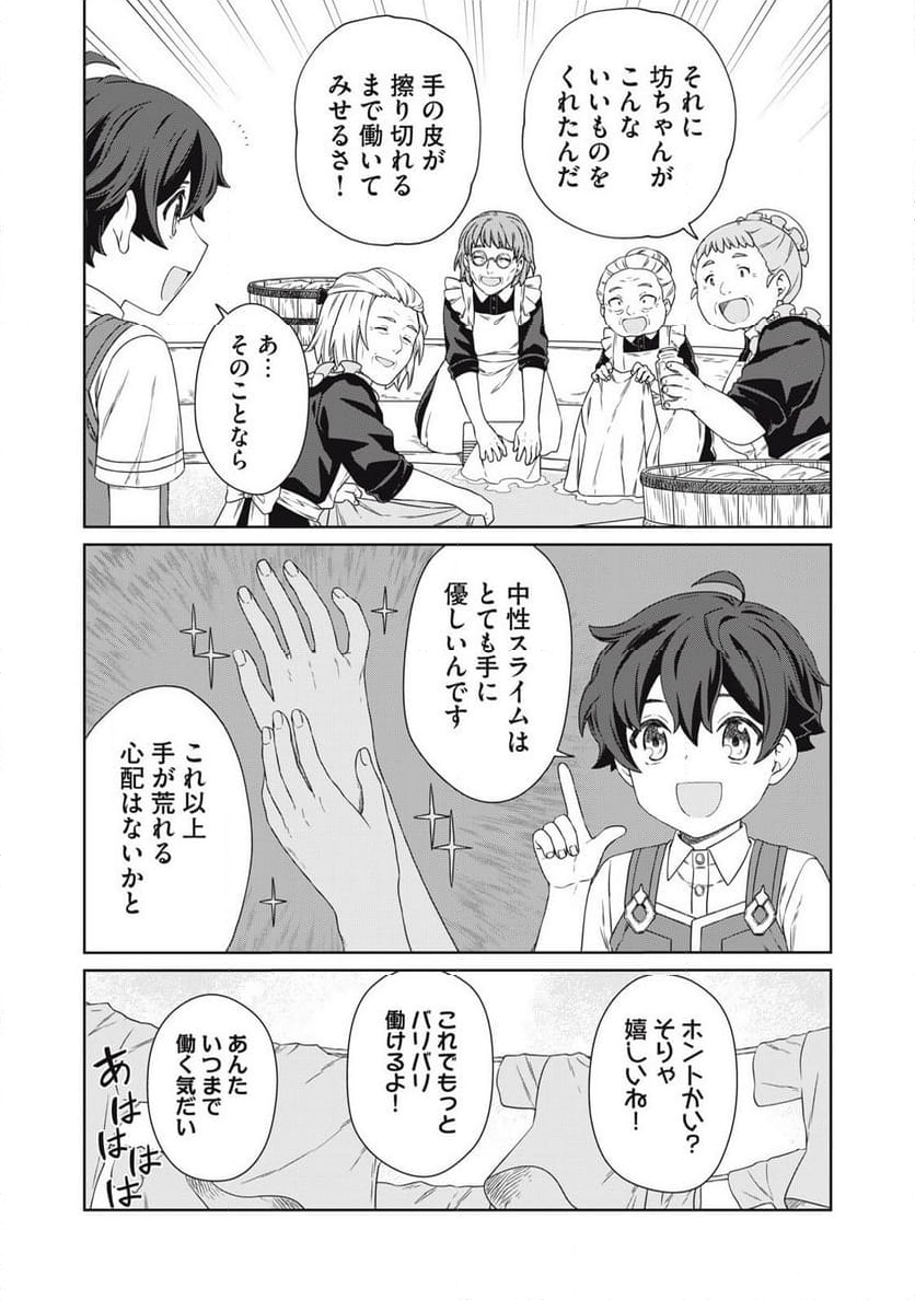 公爵家の料理番様 ～300年生きる小さな料理人～ 第21.2話 - Page 15