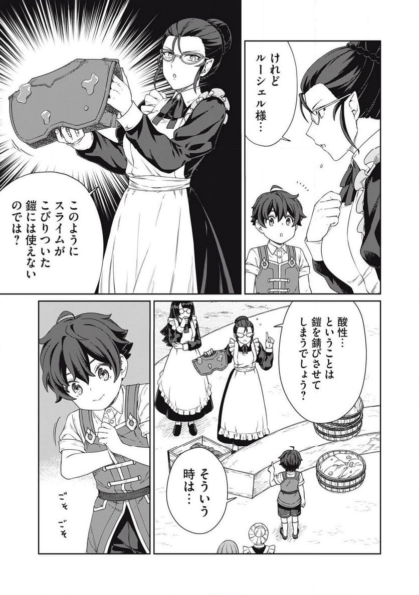 公爵家の料理番様 ～300年生きる小さな料理人～ 第21.2話 - Page 5