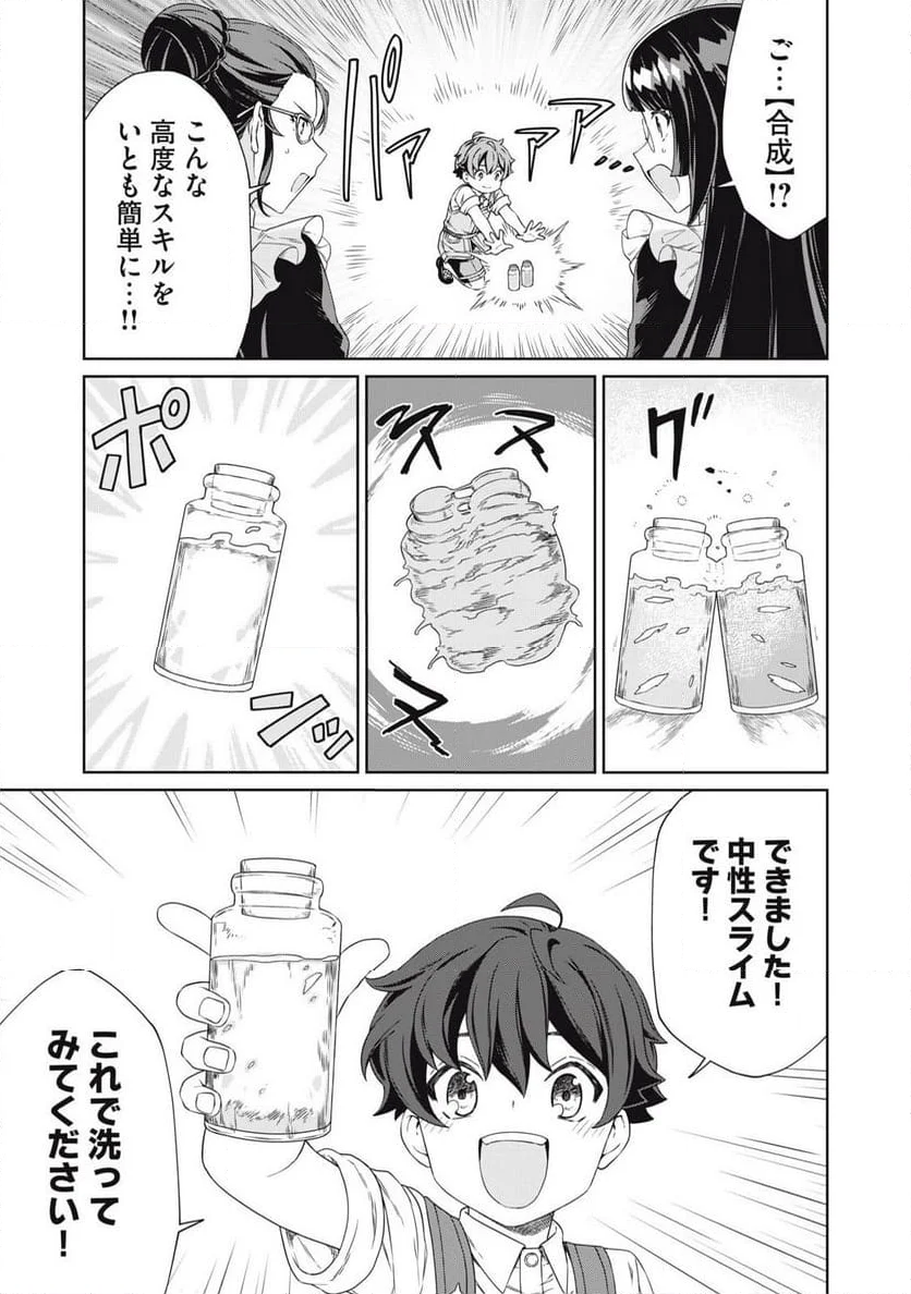 公爵家の料理番様 ～300年生きる小さな料理人～ 第21.2話 - Page 7