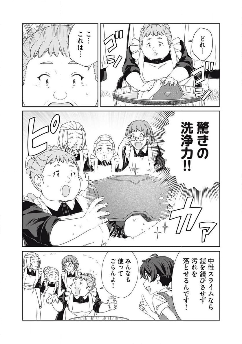 公爵家の料理番様 ～300年生きる小さな料理人～ 第21.2話 - Page 8