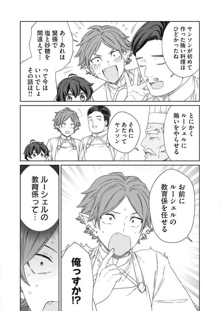 公爵家の料理番様 ～300年生きる小さな料理人～ 第22.1話 - Page 11