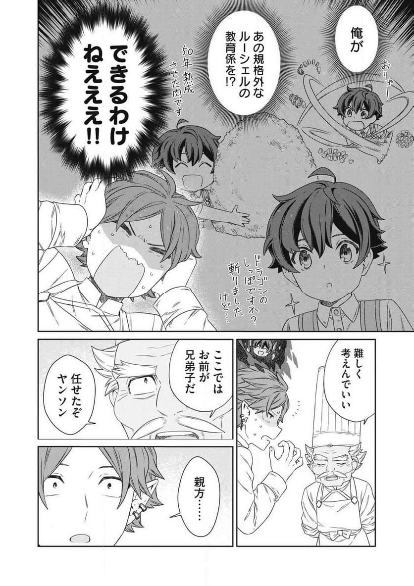 公爵家の料理番様 ～300年生きる小さな料理人～ 第22.1話 - Page 12