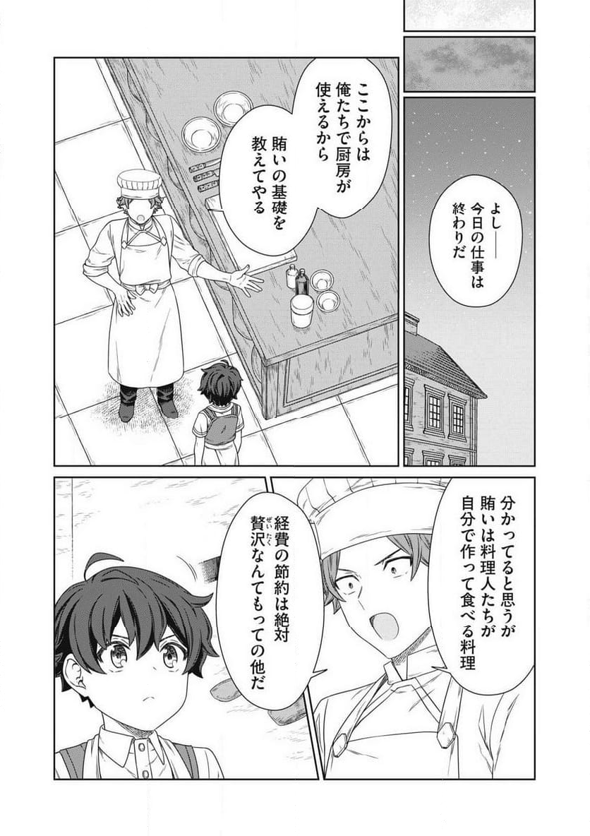 公爵家の料理番様 ～300年生きる小さな料理人～ 第22.1話 - Page 14