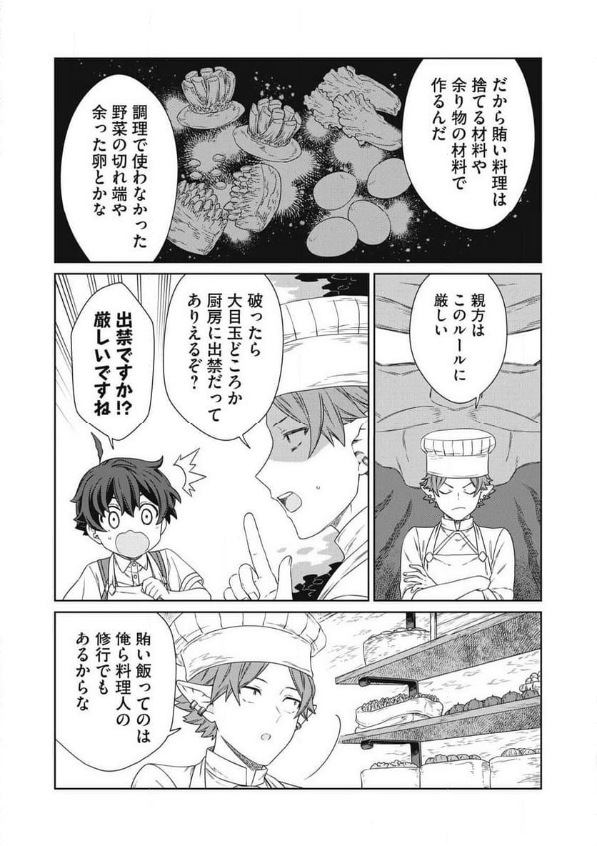 公爵家の料理番様 ～300年生きる小さな料理人～ 第22.1話 - Page 15