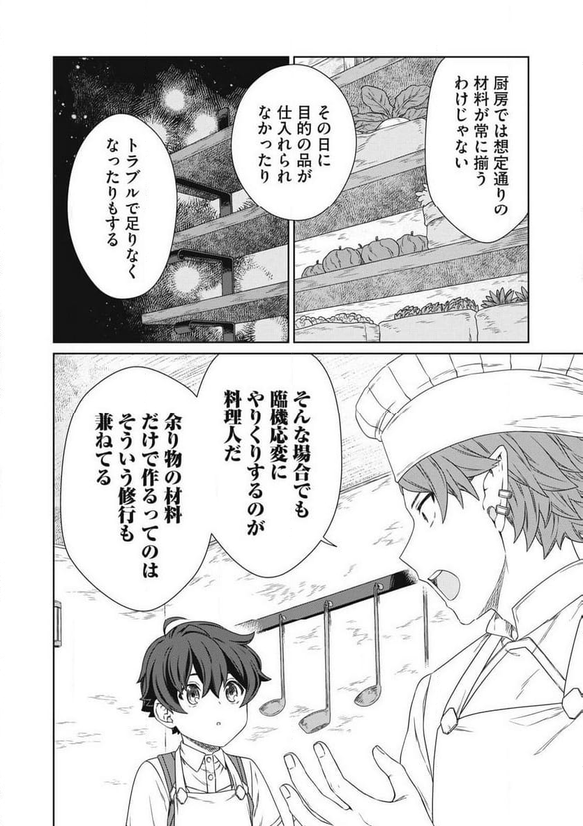 公爵家の料理番様 ～300年生きる小さな料理人～ 第22.1話 - Page 16