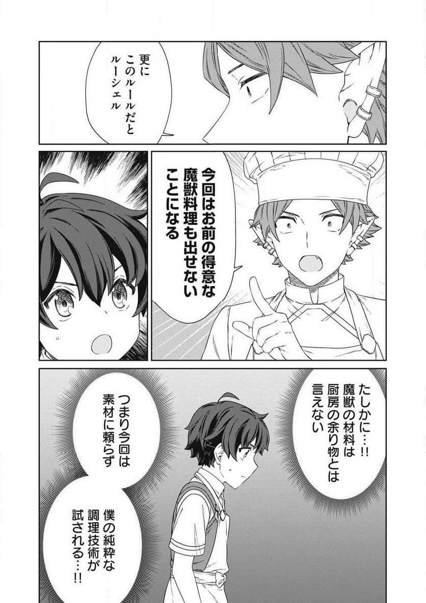 公爵家の料理番様 ～300年生きる小さな料理人～ 第22.1話 - Page 17