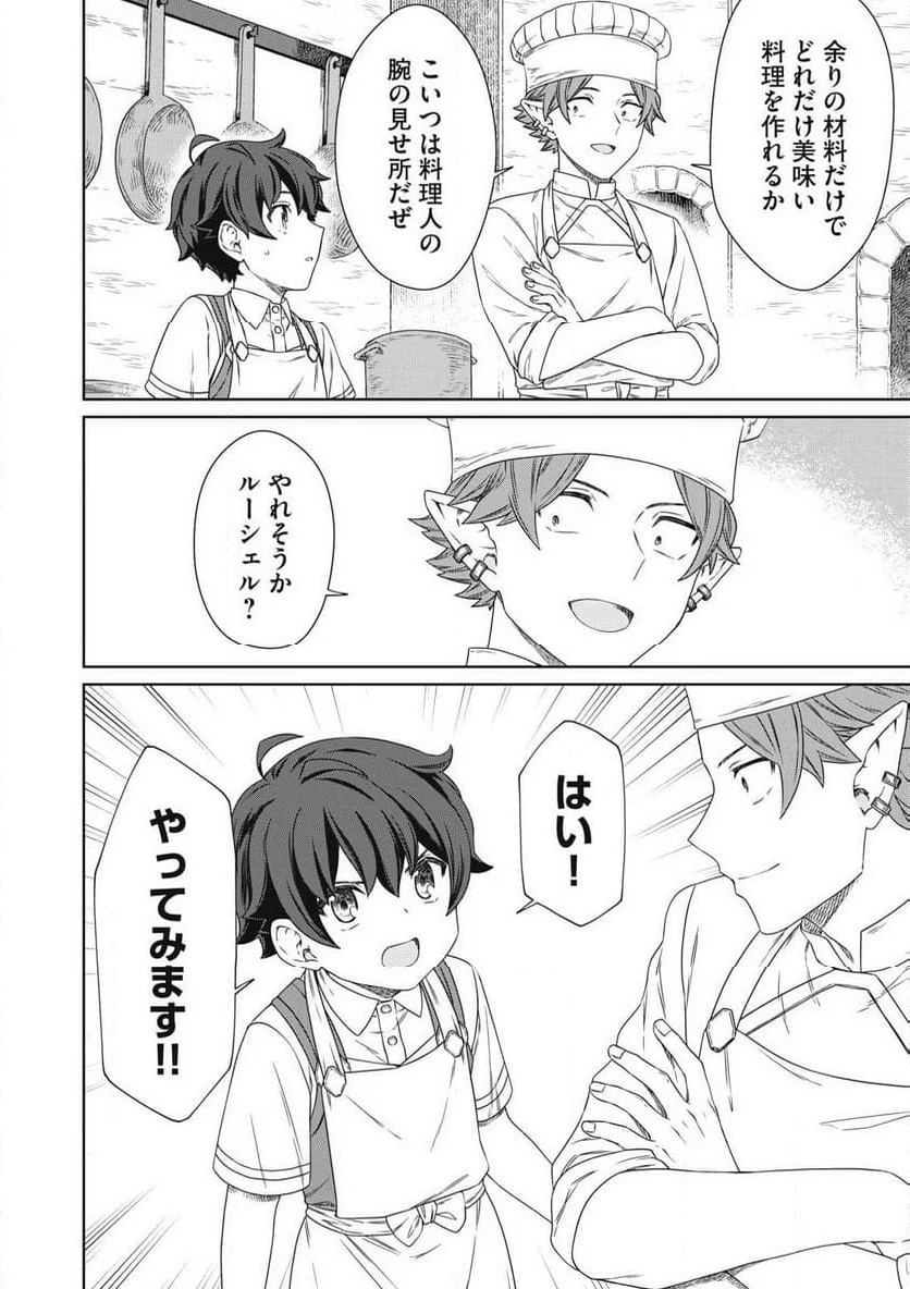 公爵家の料理番様 ～300年生きる小さな料理人～ 第22.1話 - Page 18