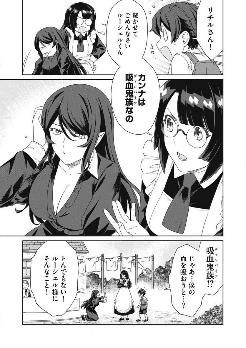 公爵家の料理番様 ～300年生きる小さな料理人～ 第22.1話 - Page 3