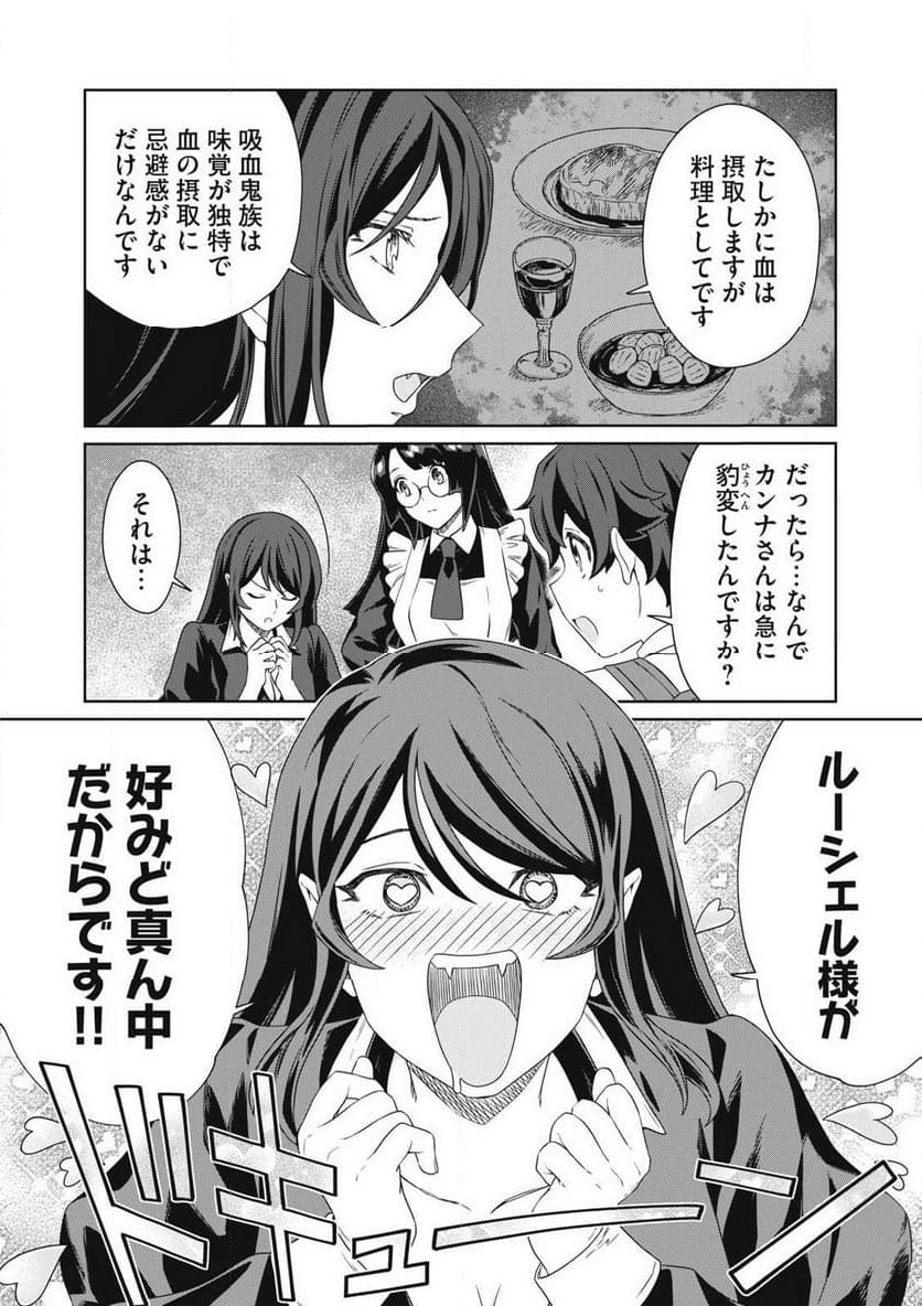 公爵家の料理番様 ～300年生きる小さな料理人～ 第22.1話 - Page 4