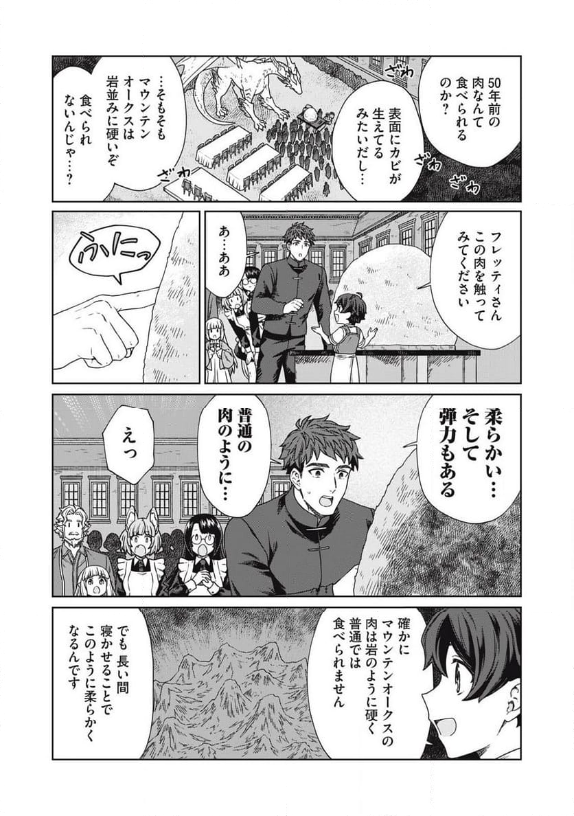 公爵家の料理番様 ～300年生きる小さな料理人～ 第17.2話 - Page 11