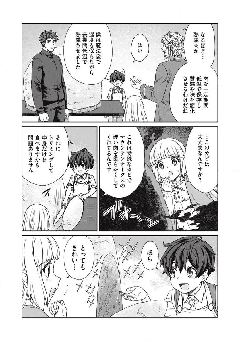 公爵家の料理番様 ～300年生きる小さな料理人～ 第17.2話 - Page 12