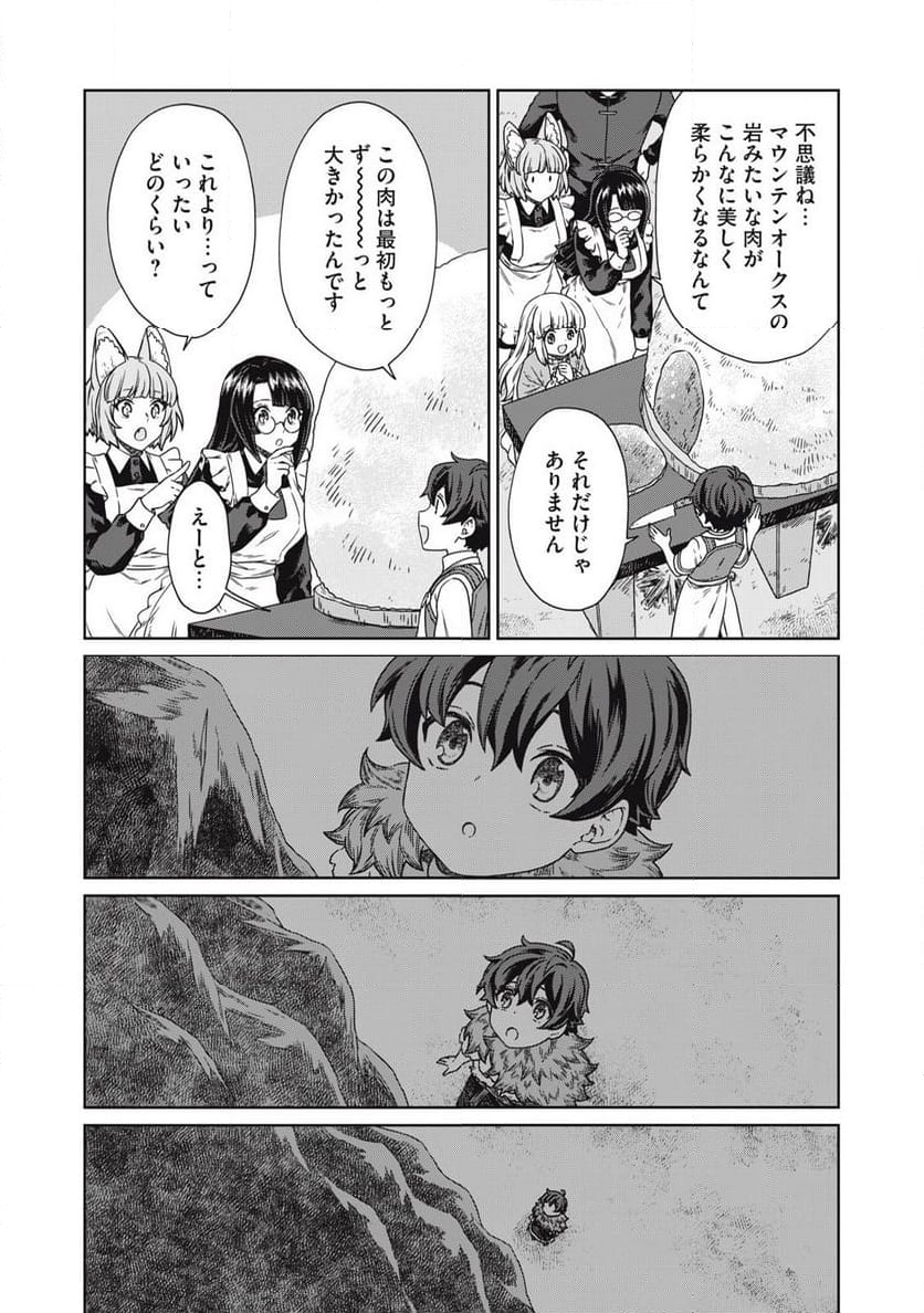 公爵家の料理番様 ～300年生きる小さな料理人～ 第17.2話 - Page 13