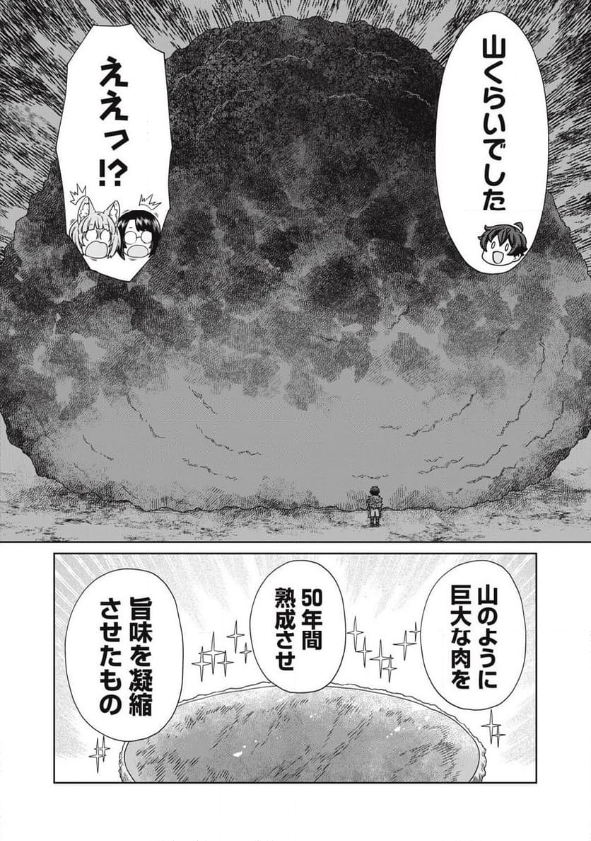 公爵家の料理番様 ～300年生きる小さな料理人～ 第17.2話 - Page 14