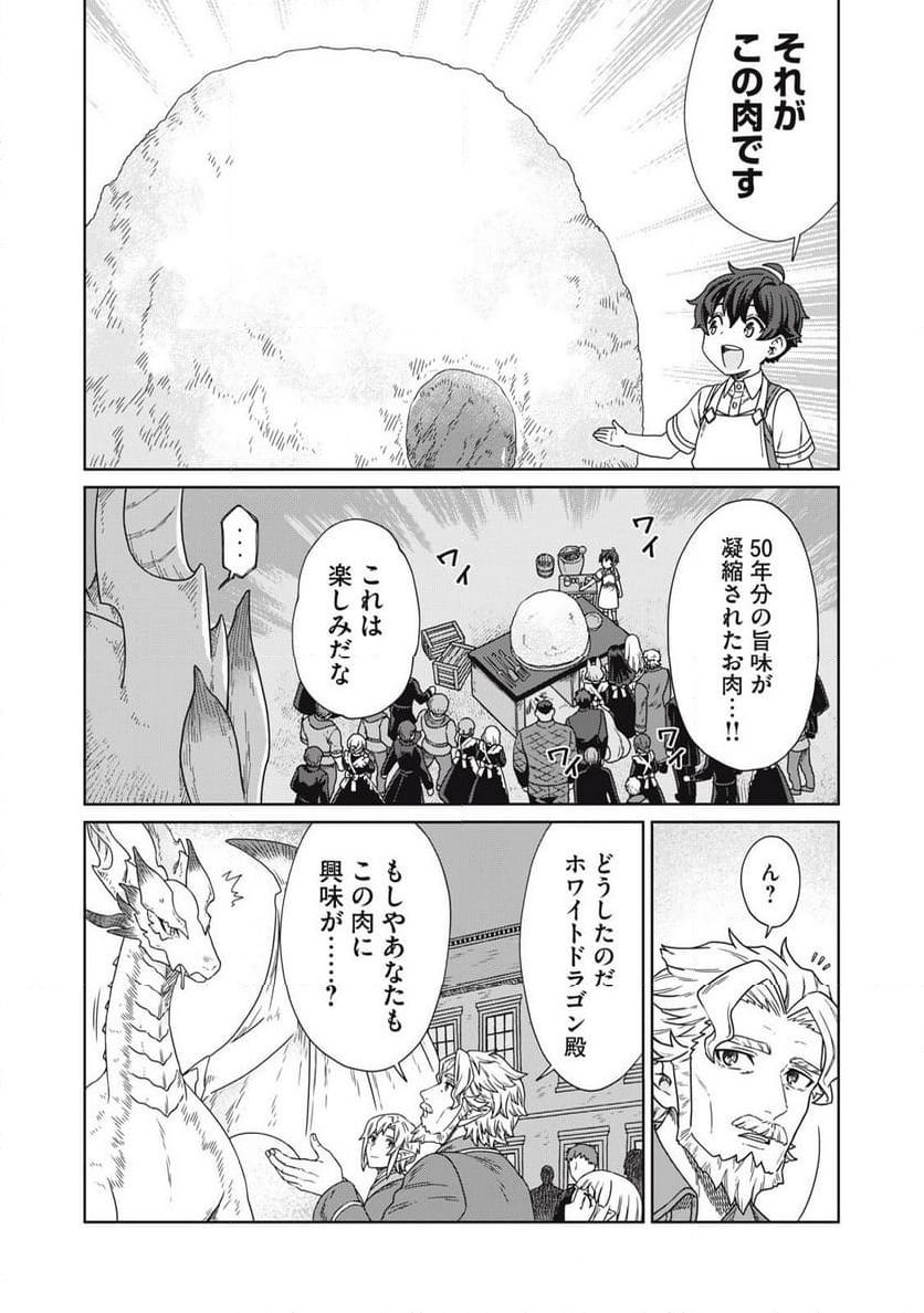 公爵家の料理番様 ～300年生きる小さな料理人～ 第17.2話 - Page 15