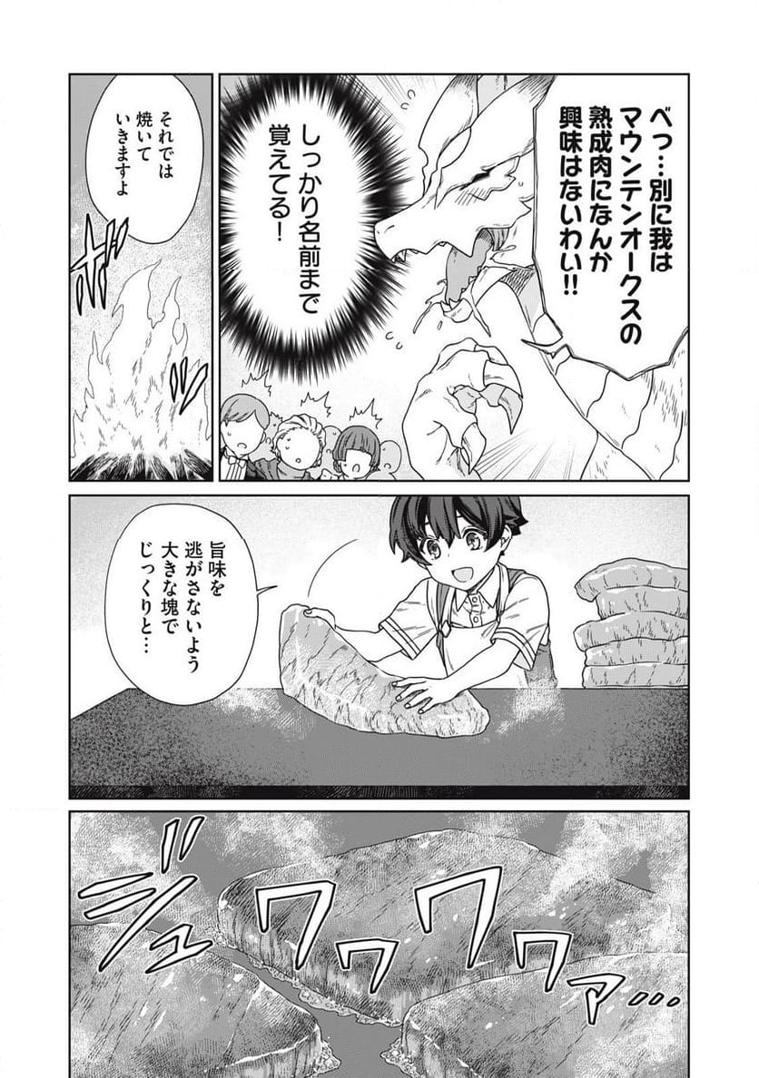 公爵家の料理番様 ～300年生きる小さな料理人～ 第17.2話 - Page 16