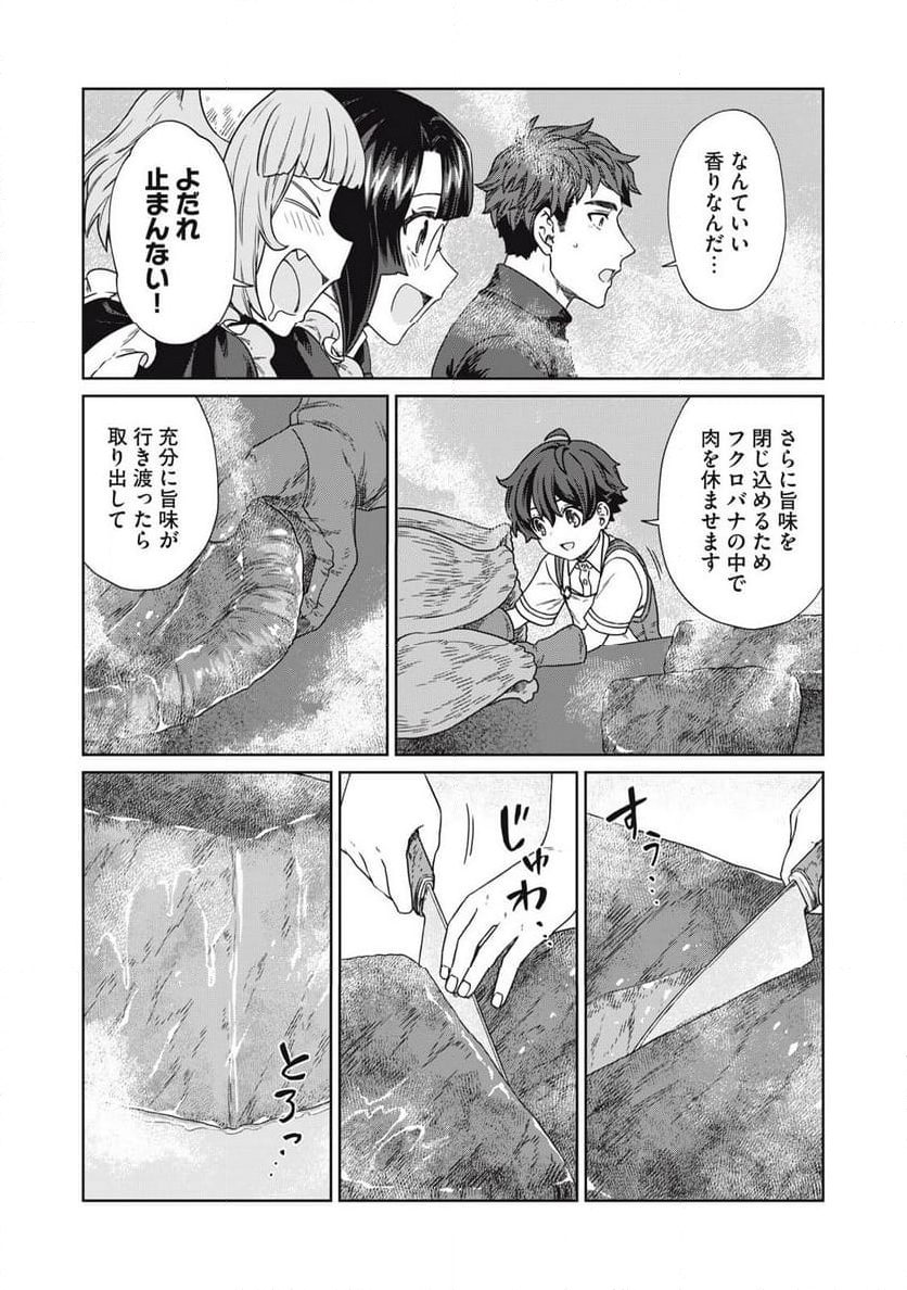 公爵家の料理番様 ～300年生きる小さな料理人～ 第17.2話 - Page 17