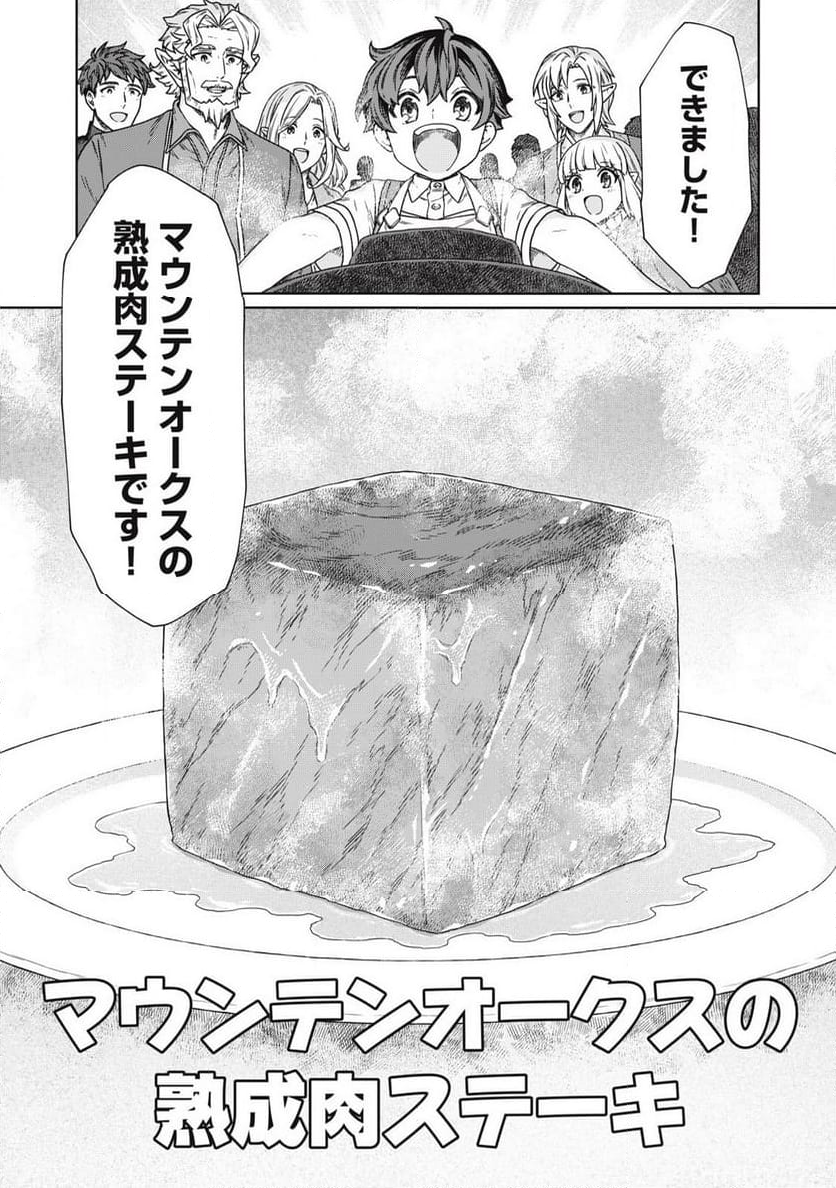 公爵家の料理番様 ～300年生きる小さな料理人～ 第17.2話 - Page 18