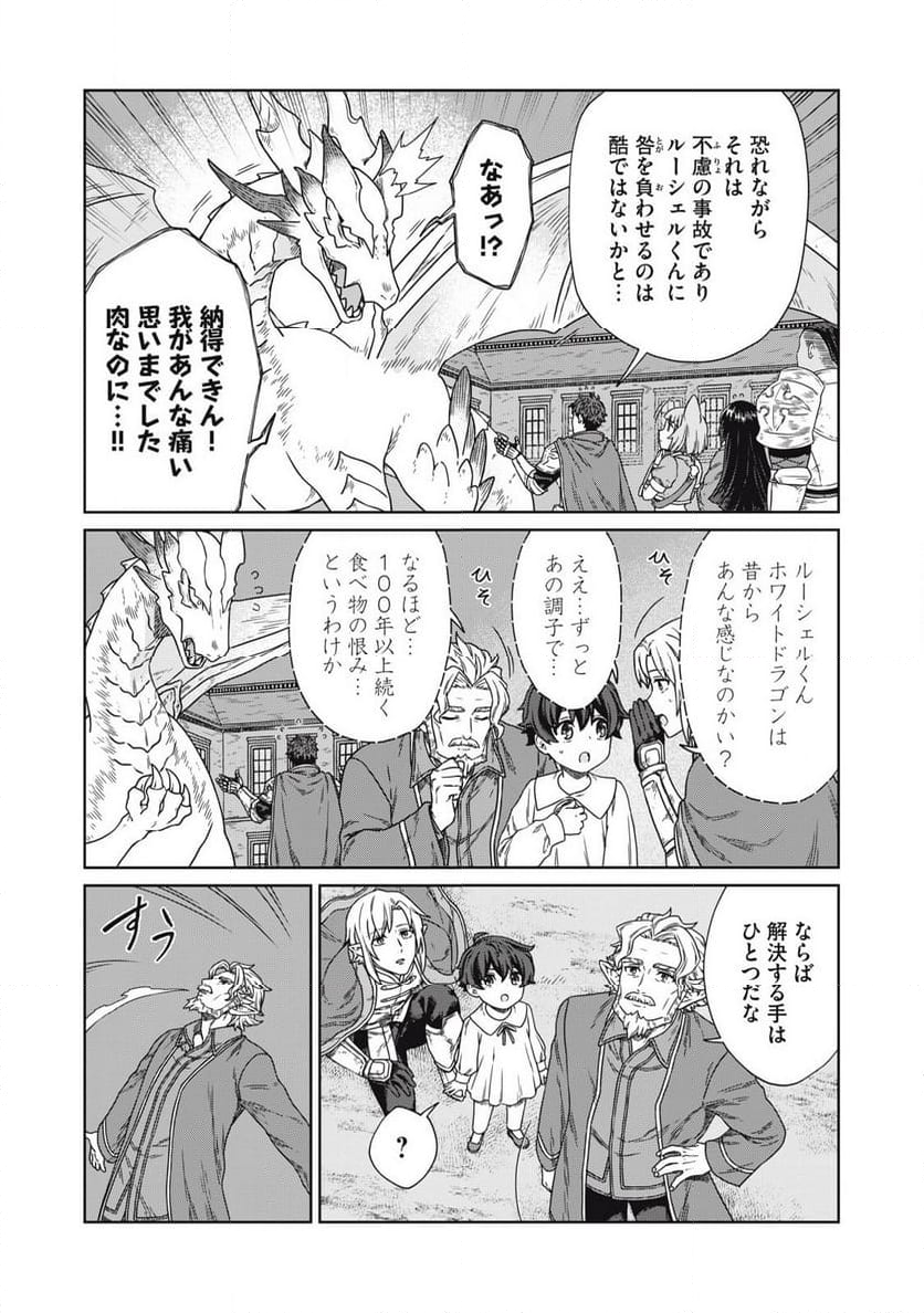 公爵家の料理番様 ～300年生きる小さな料理人～ 第17.2話 - Page 5