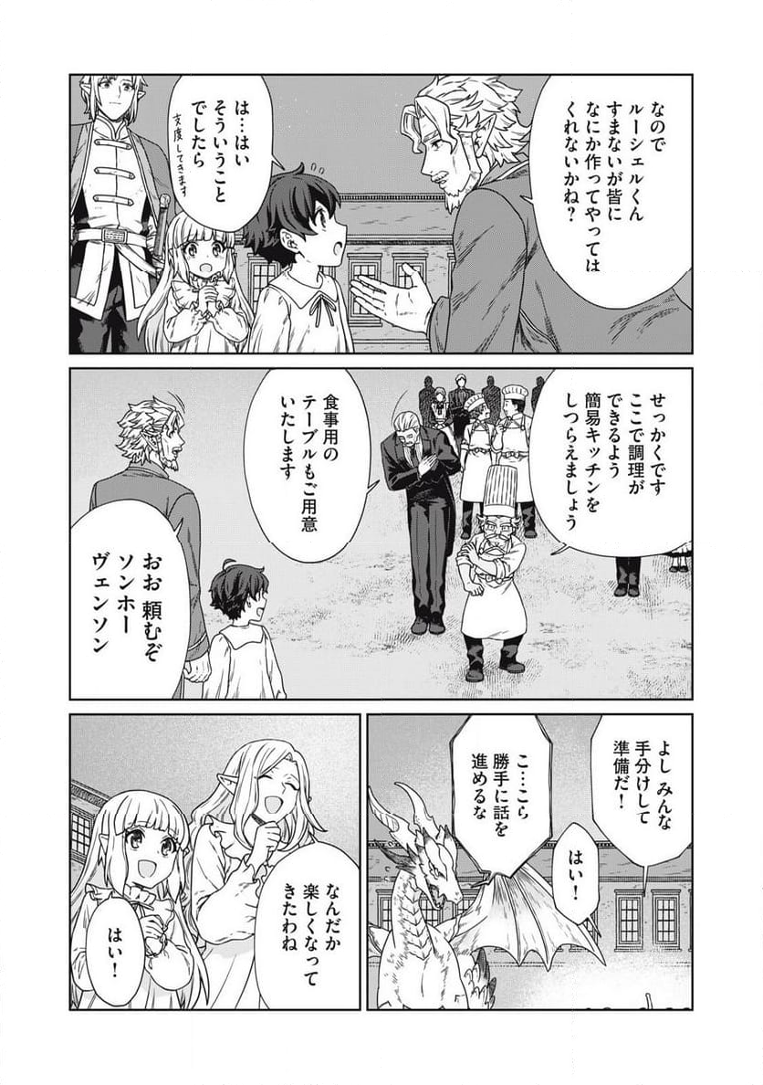 公爵家の料理番様 ～300年生きる小さな料理人～ 第17.2話 - Page 8