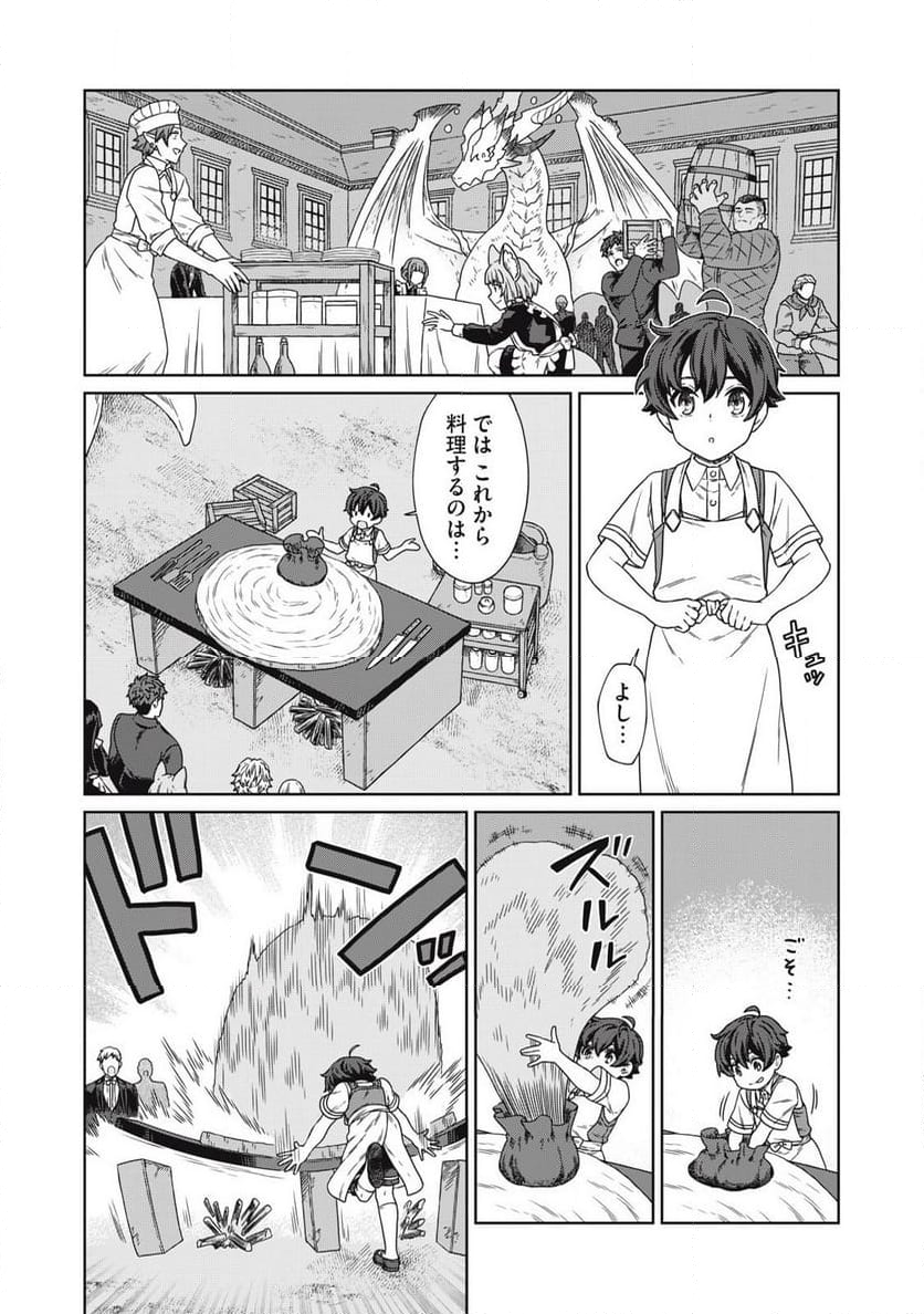 公爵家の料理番様 ～300年生きる小さな料理人～ 第17.2話 - Page 9