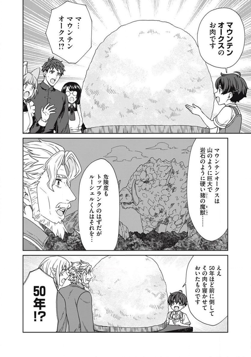 公爵家の料理番様 ～300年生きる小さな料理人～ 第17.2話 - Page 10