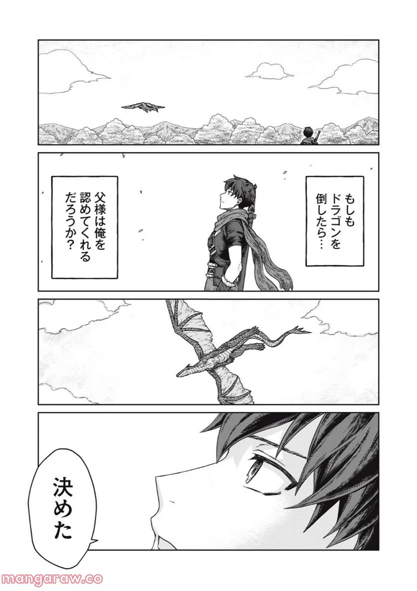 公爵家の料理番様 ～300年生きる小さな料理人～ 第3.2話 - Page 12