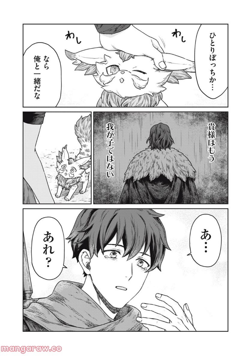 公爵家の料理番様 ～300年生きる小さな料理人～ 第3.2話 - Page 7