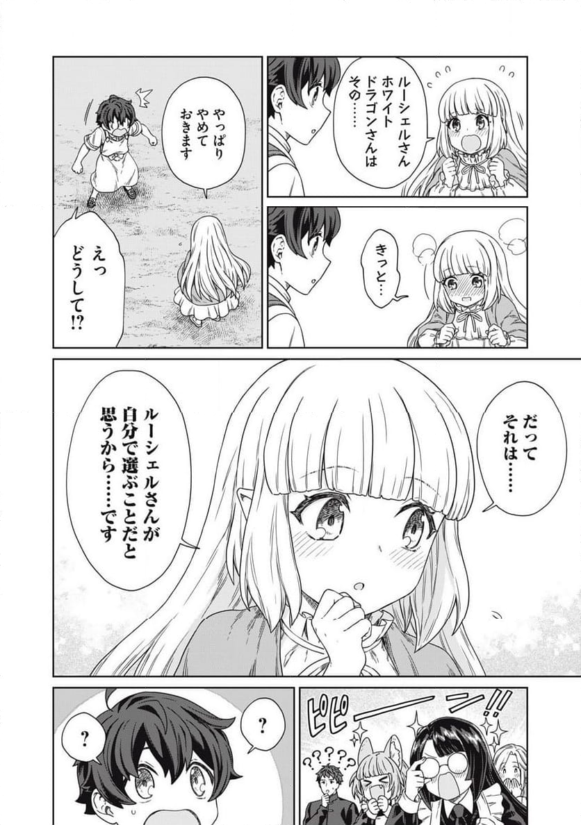 公爵家の料理番様 ～300年生きる小さな料理人～ 第18.2話 - Page 12