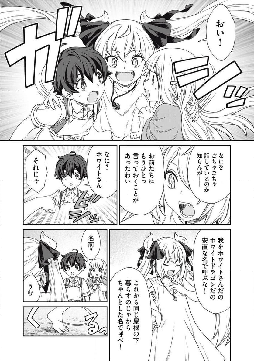 公爵家の料理番様 ～300年生きる小さな料理人～ 第18.2話 - Page 13