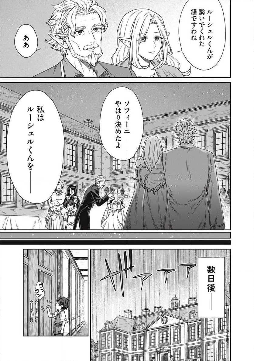 公爵家の料理番様 ～300年生きる小さな料理人～ 第18.2話 - Page 17