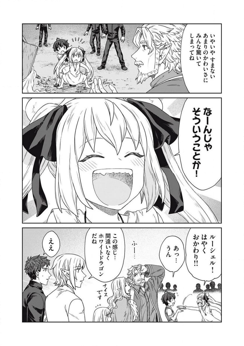 公爵家の料理番様 ～300年生きる小さな料理人～ 第18.2話 - Page 5