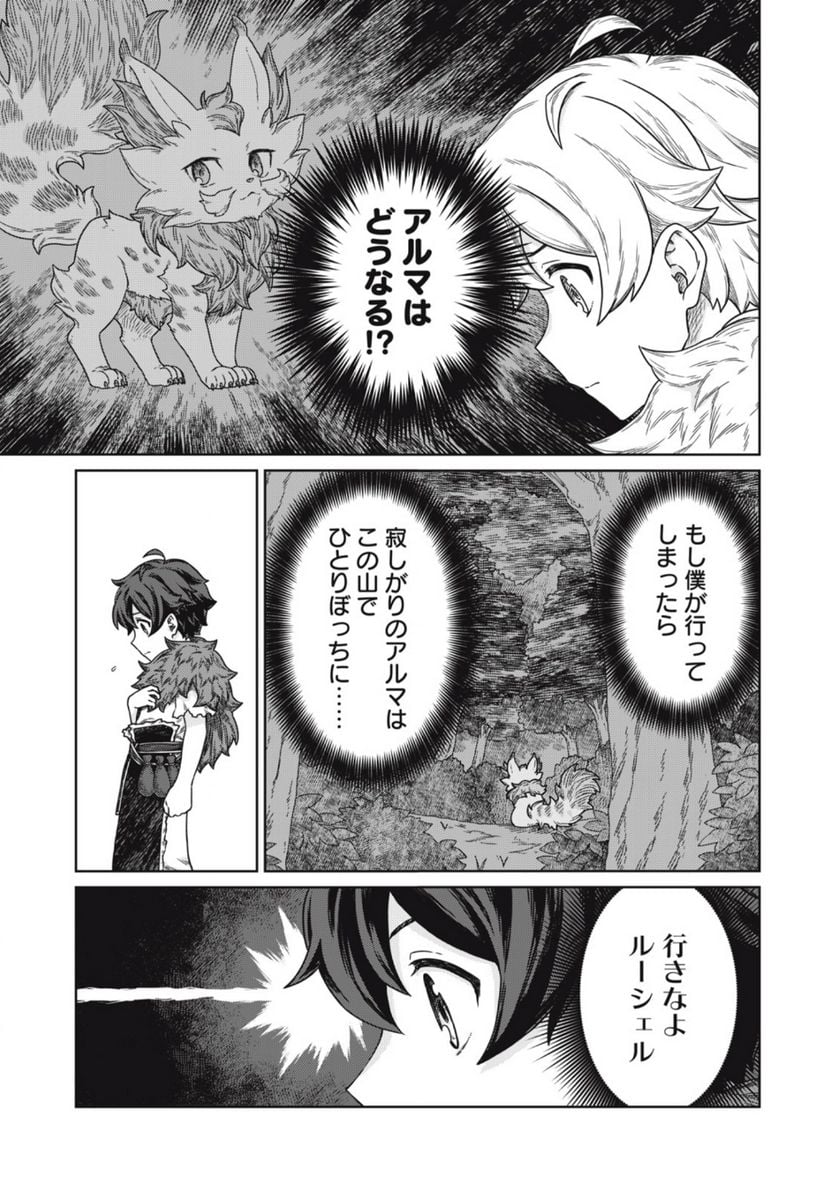 公爵家の料理番様 ～300年生きる小さな料理人～ 第9.1話 - Page 15