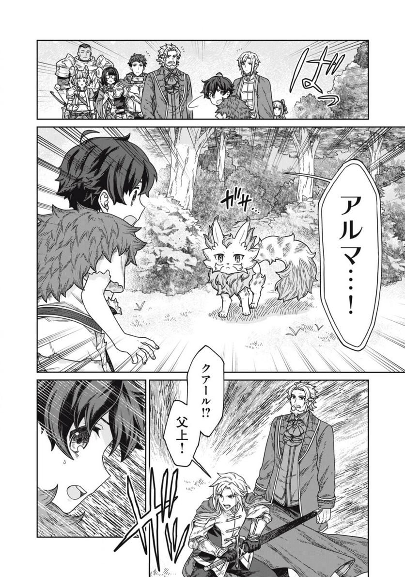 公爵家の料理番様 ～300年生きる小さな料理人～ 第9.1話 - Page 16