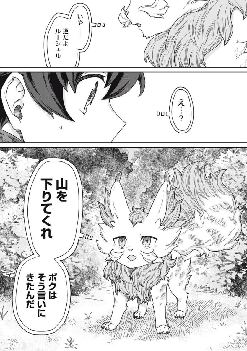 公爵家の料理番様 ～300年生きる小さな料理人～ 第9.1話 - Page 18