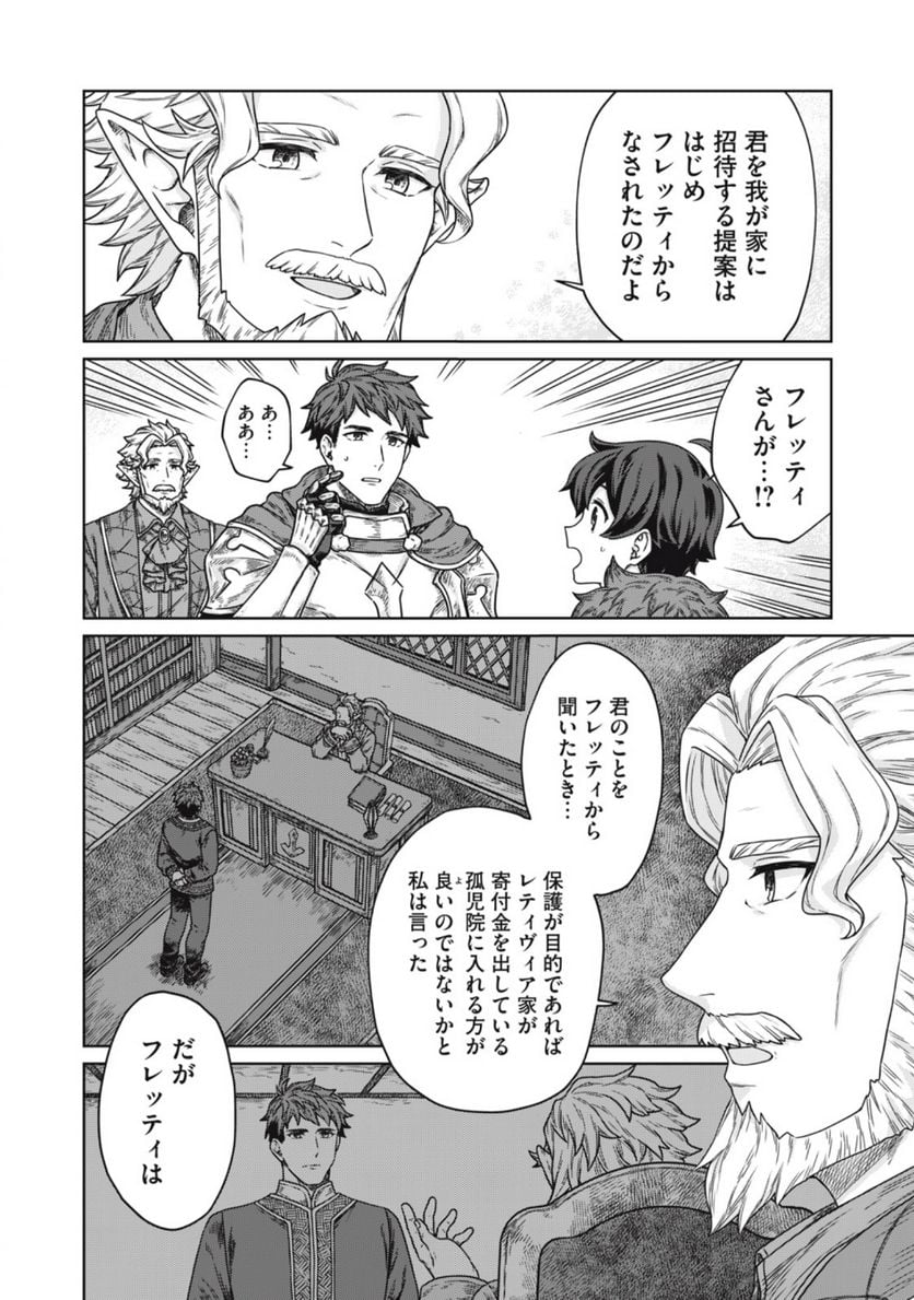 公爵家の料理番様 ～300年生きる小さな料理人～ 第9.1話 - Page 6