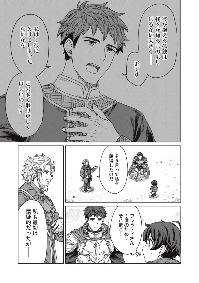 公爵家の料理番様 ～300年生きる小さな料理人～ 第9.1話 - Page 7