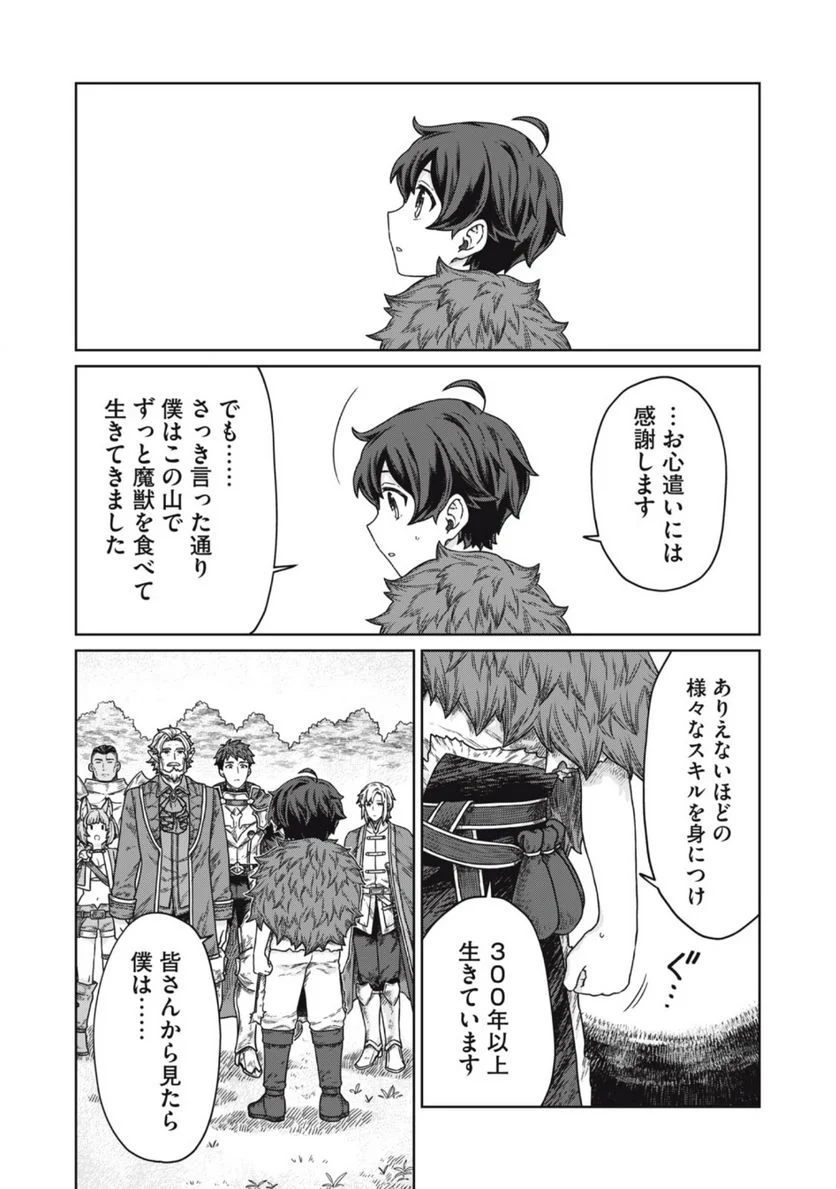 公爵家の料理番様 ～300年生きる小さな料理人～ 第9.1話 - Page 9