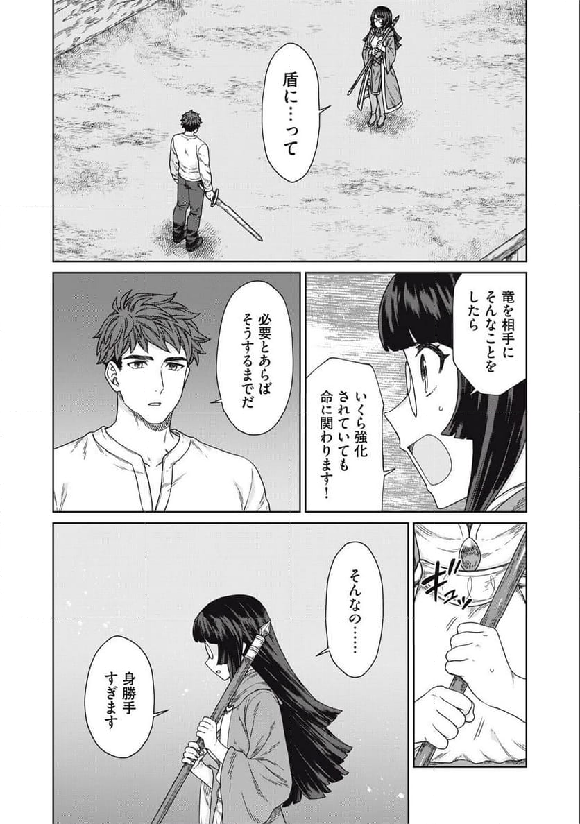 公爵家の料理番様 ～300年生きる小さな料理人～ 第13.2話 - Page 1