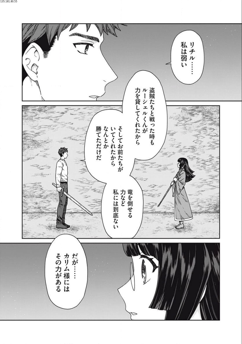 公爵家の料理番様 ～300年生きる小さな料理人～ 第13.2話 - Page 2