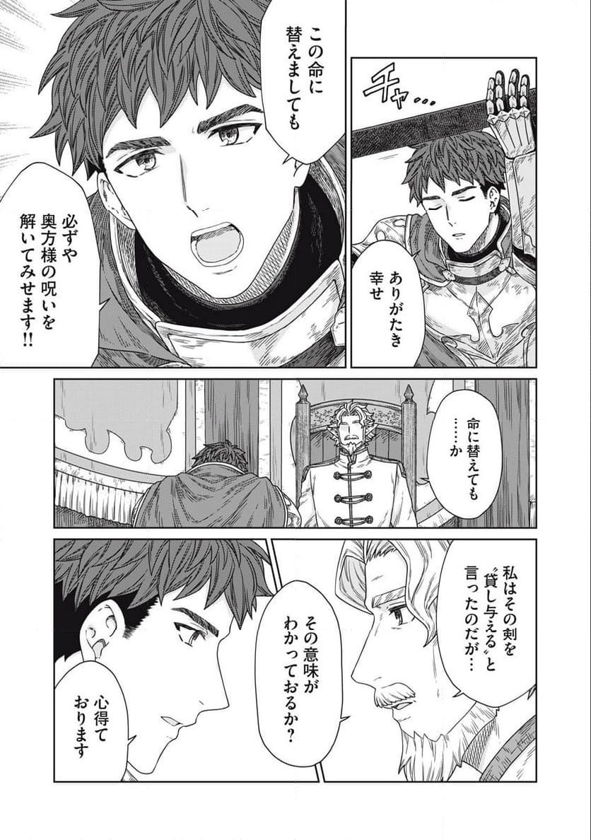 公爵家の料理番様 ～300年生きる小さな料理人～ 第13.2話 - Page 11